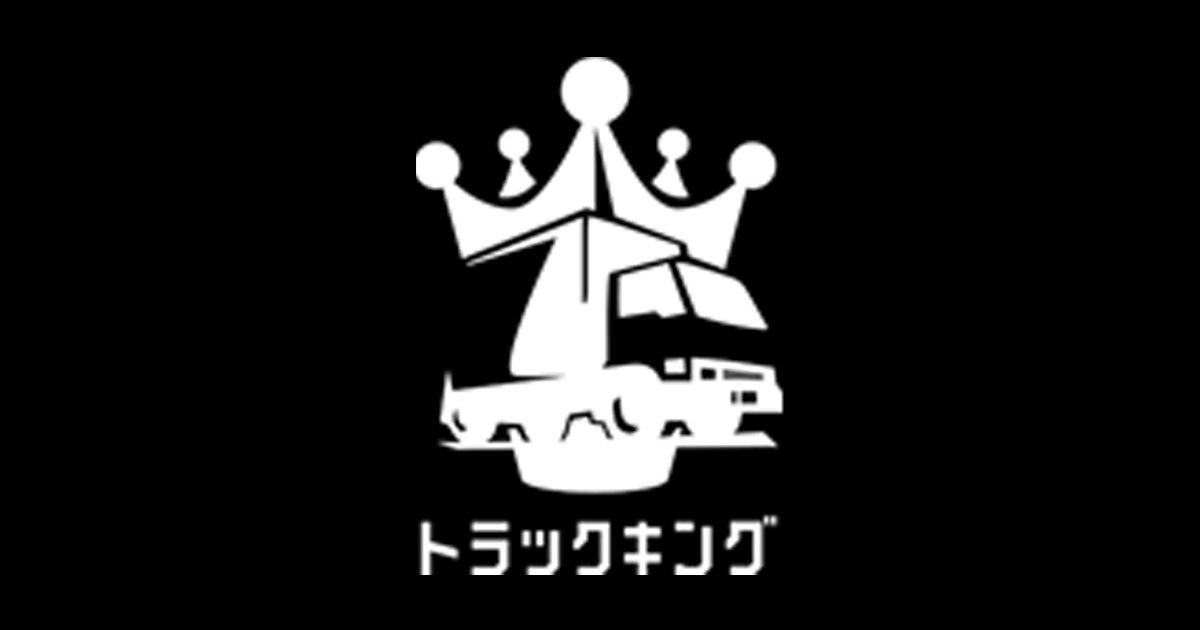 ローン審査無しでトラックを賃貸｜トラックキング